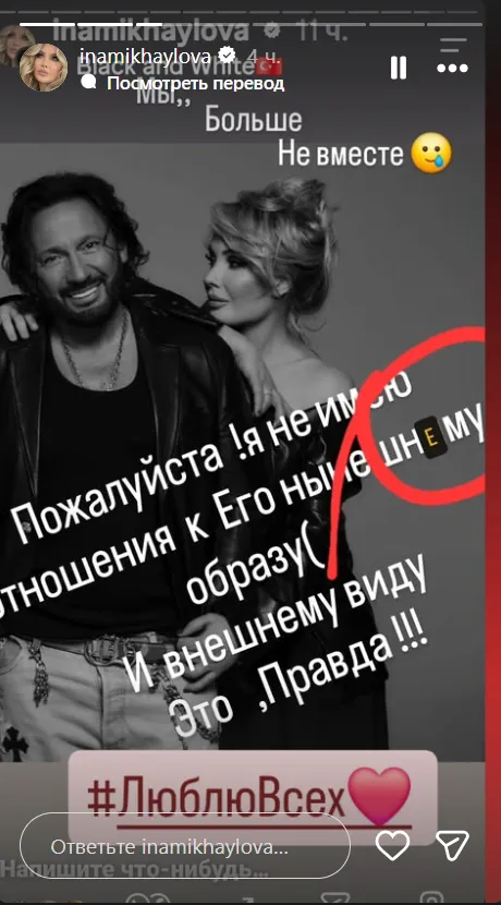 Инна Михайлова публично заявила о расставании
