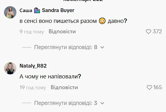 Не всі ще засвоїли нову норму правопису про те, що слово "пів" не всюди пишеться окремо.