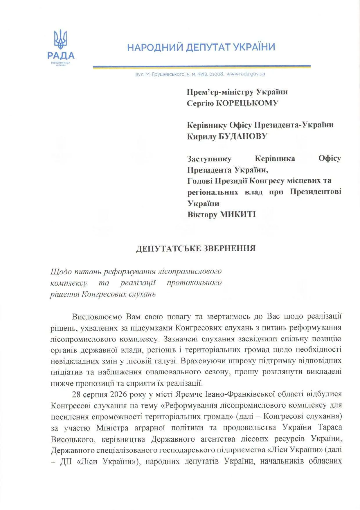 Депутати звернулися уряду щодо експорту деревини