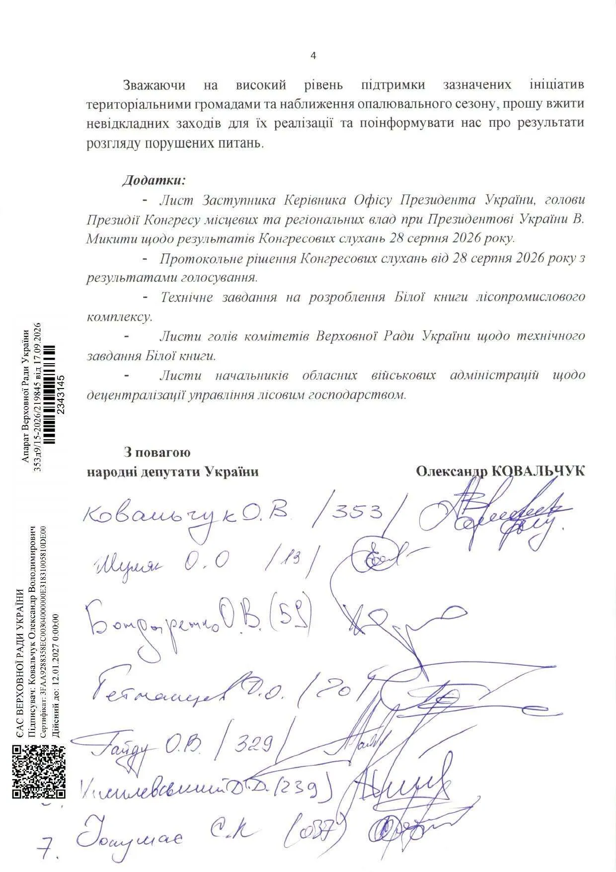 Хто підтримав депутатське звернення