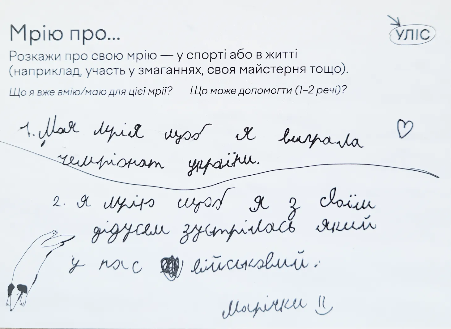 Мрії дітей спортсменів