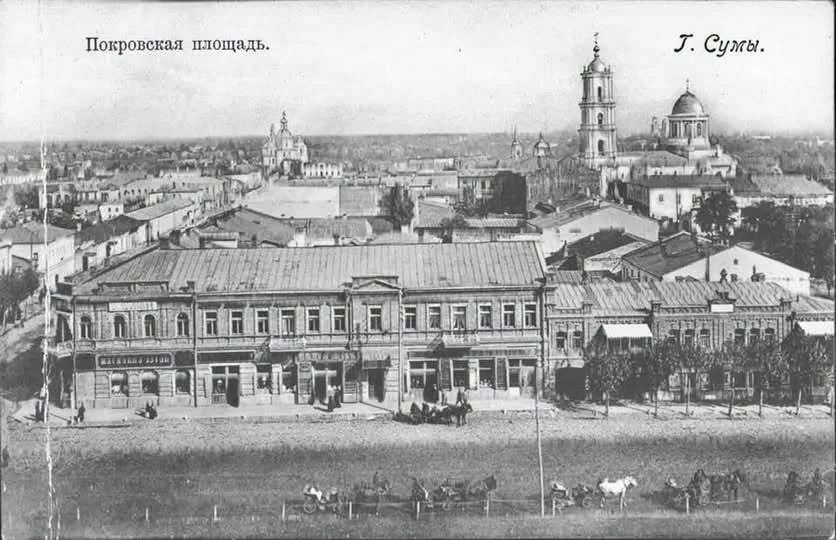 Сумы.