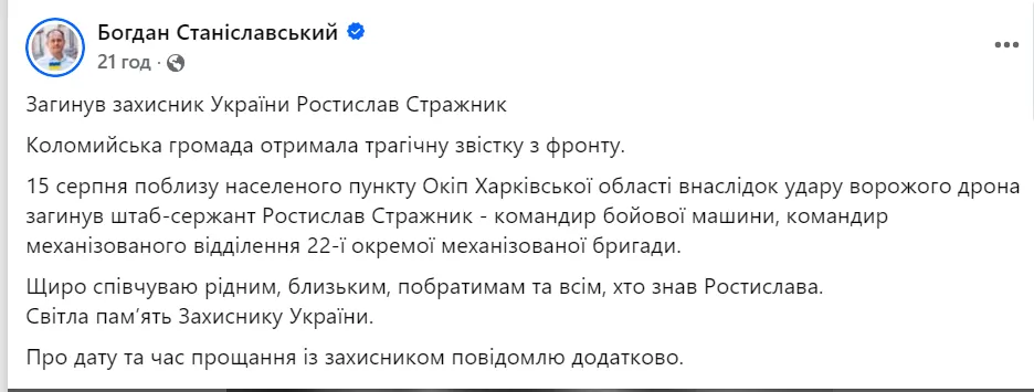 Сообщение мэра Коломыи Богдана Станиславского.