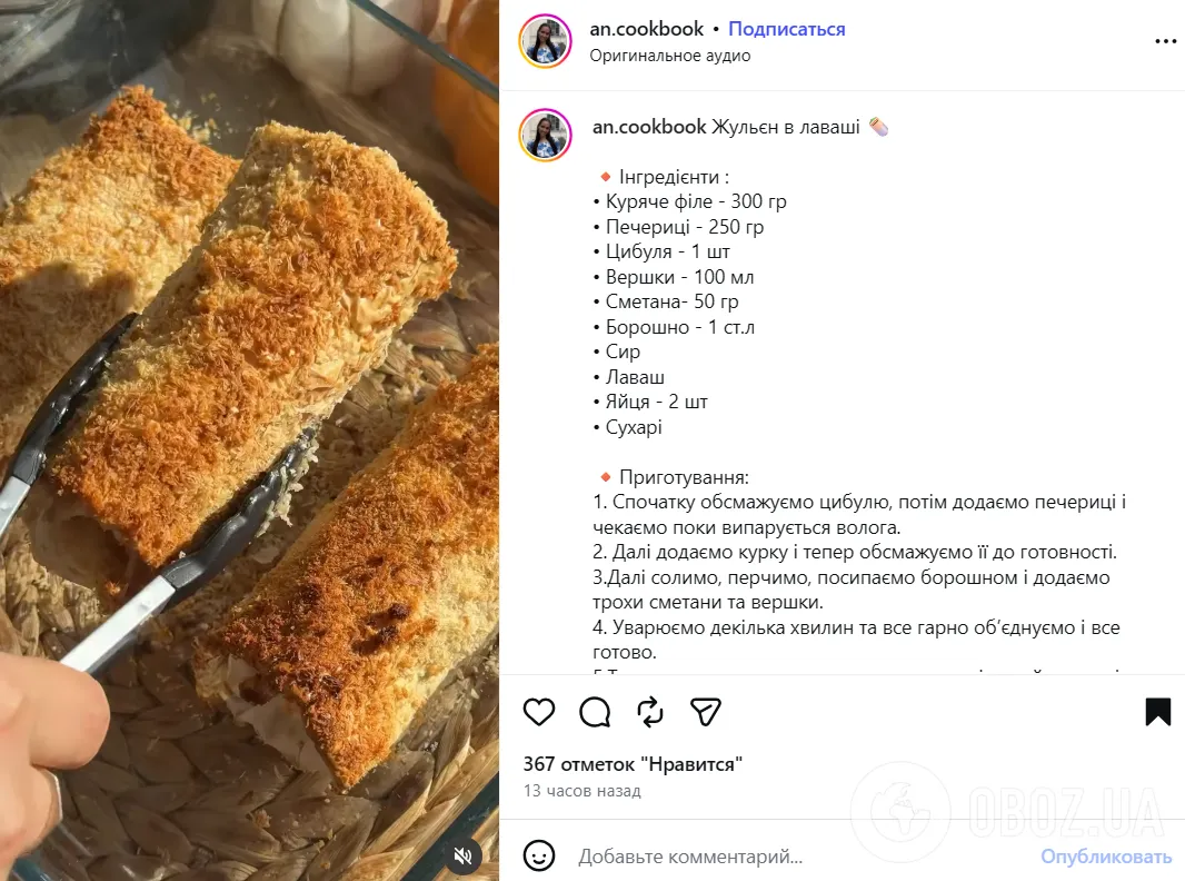 Рецепт жульена в лаваше