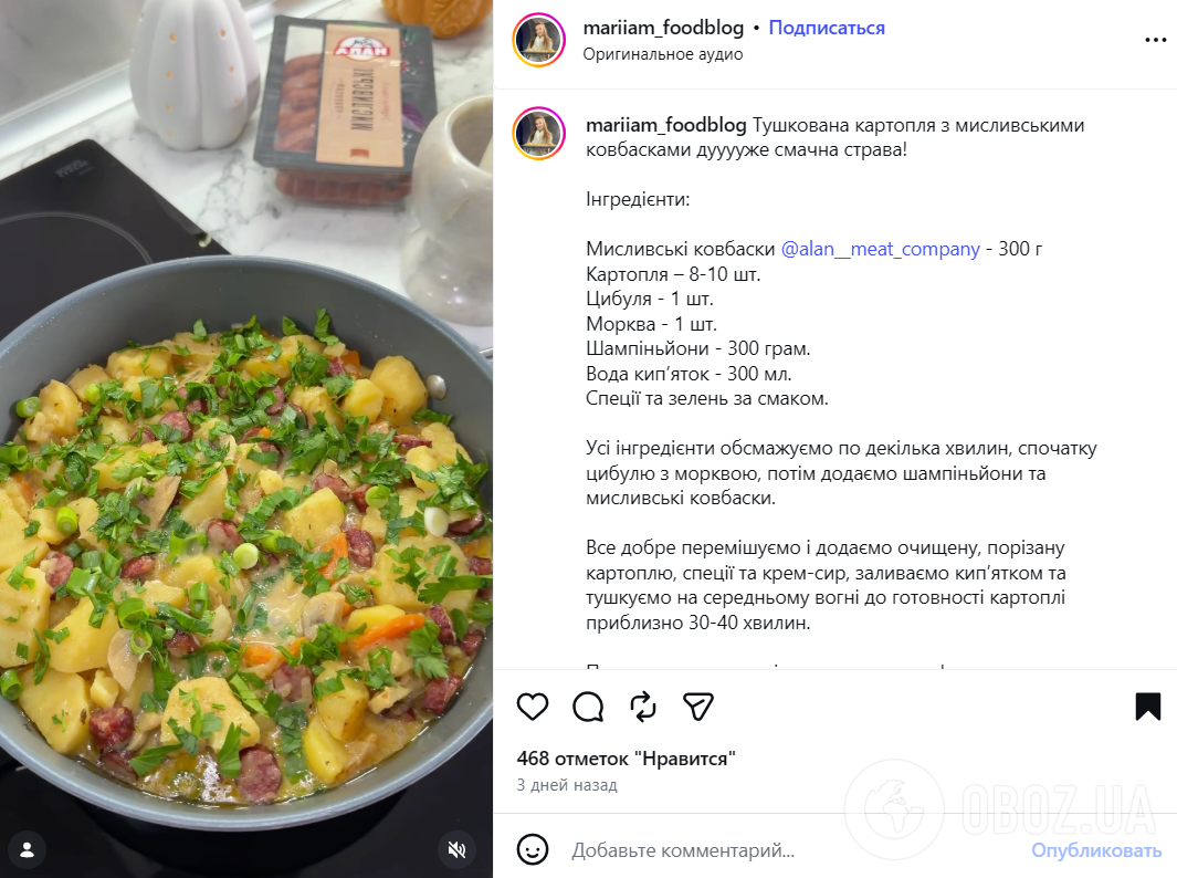 Как приготовить вкусный тушёный картофель на ужин