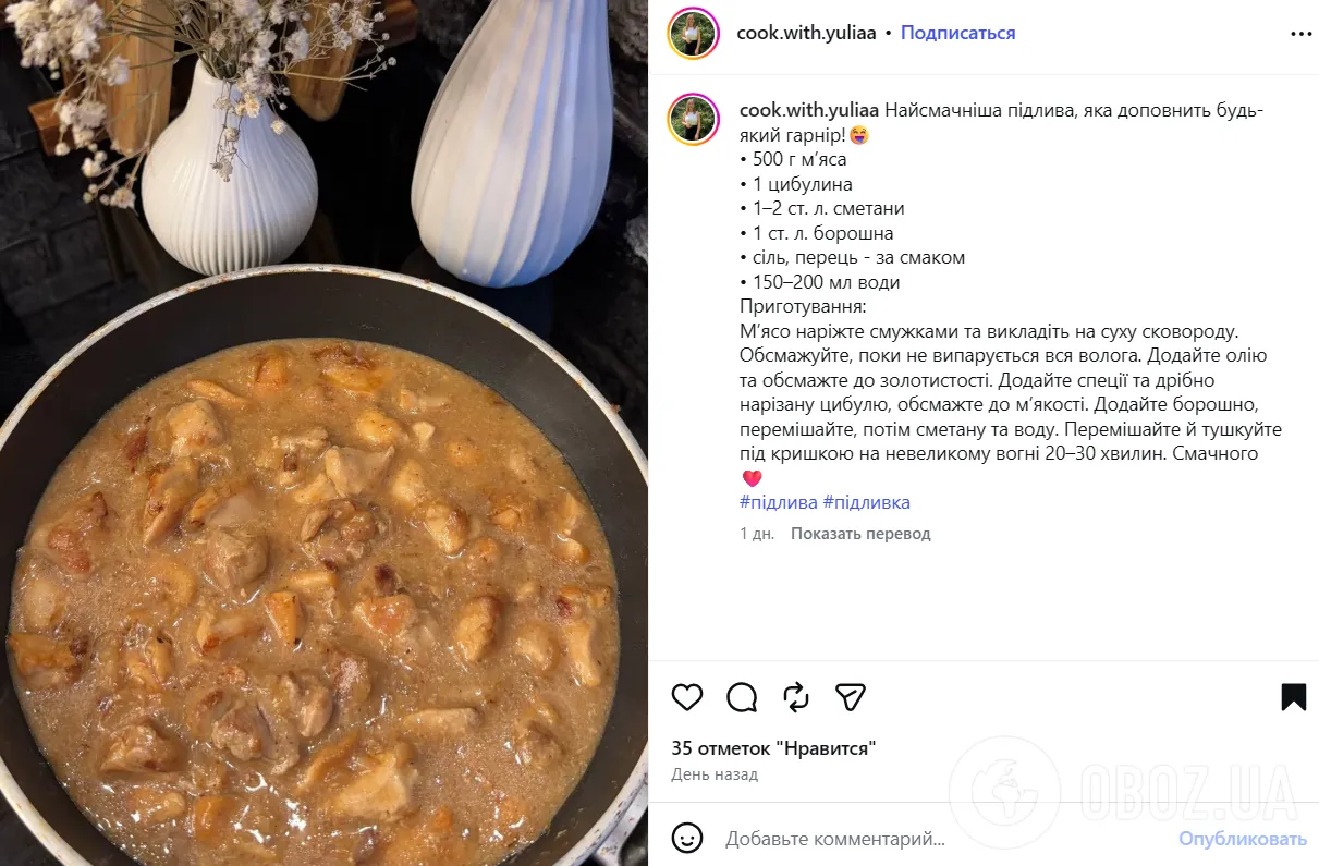 Рецепт сочной мясной подливы