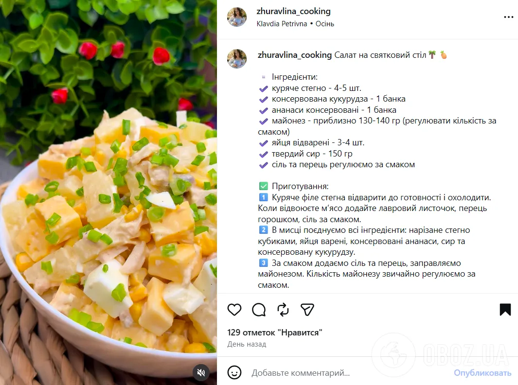 Рецепт нежного салата с курицей и ананасами