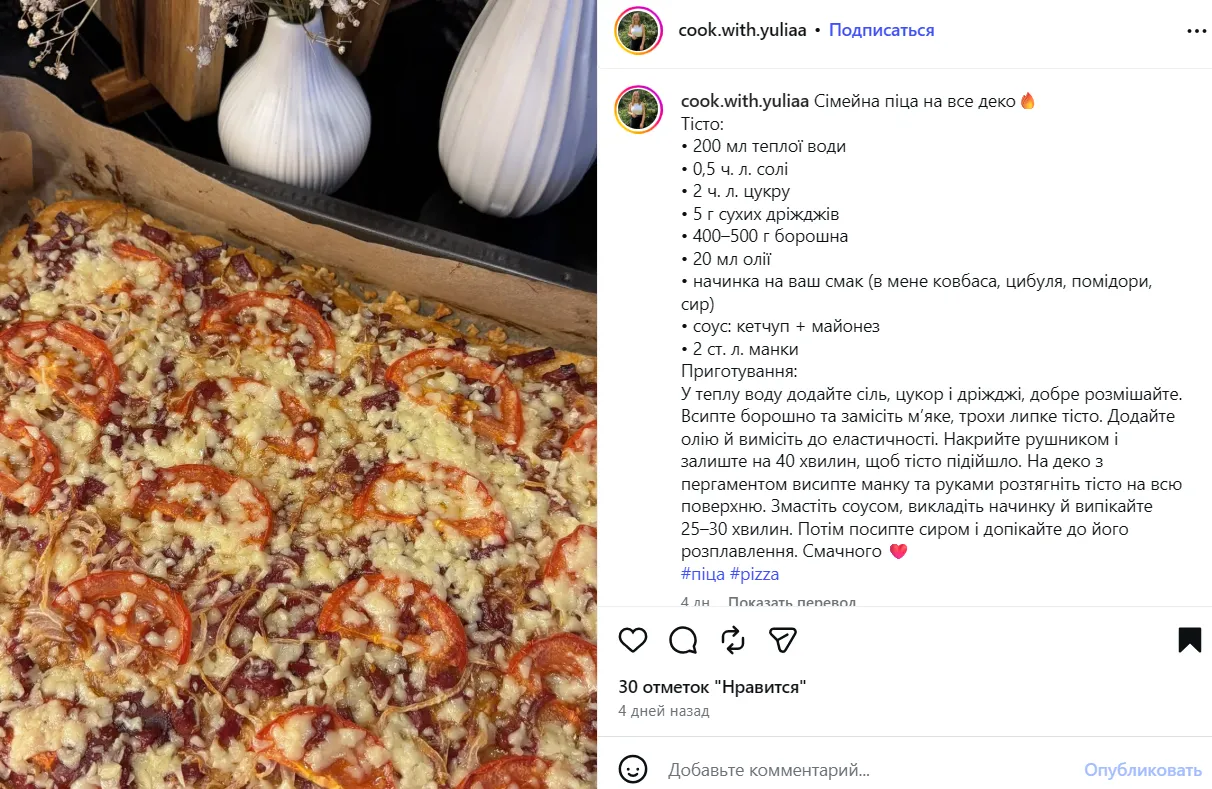 Вкусная домашняя пицца