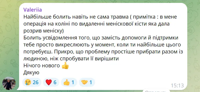 Комментарий Валерии Дмитренко