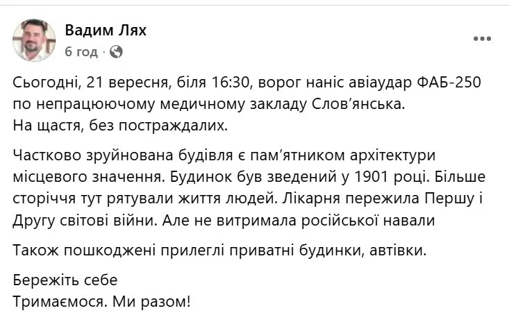 В Славянске россияне сбросили ФАБ-250