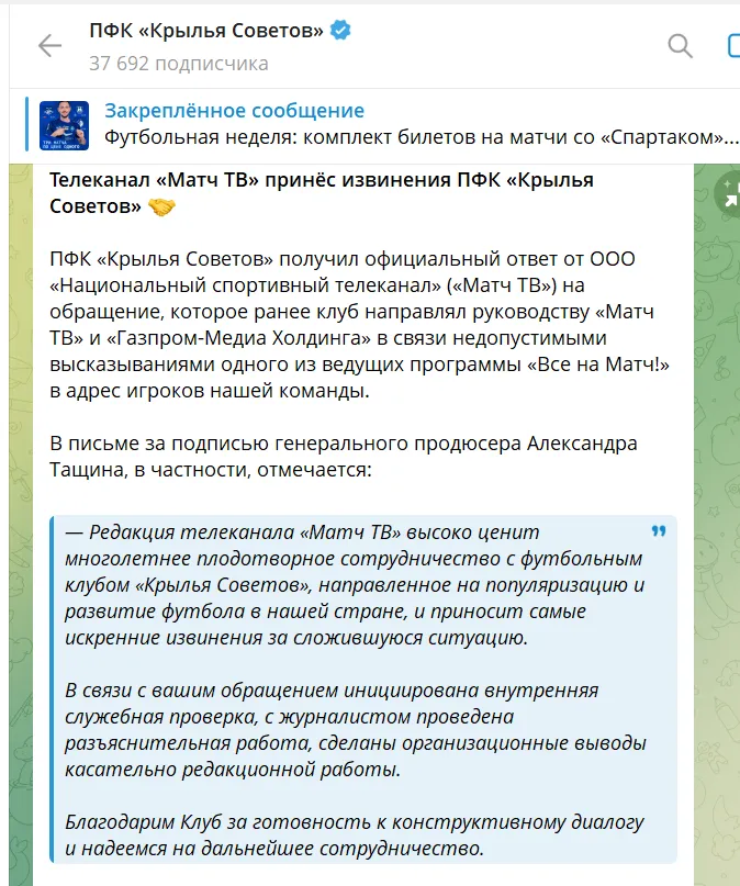 «Матч ТВ» вибачився перед футболістами за Губернієва
