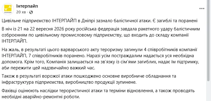 Заява "Інтерпайп"