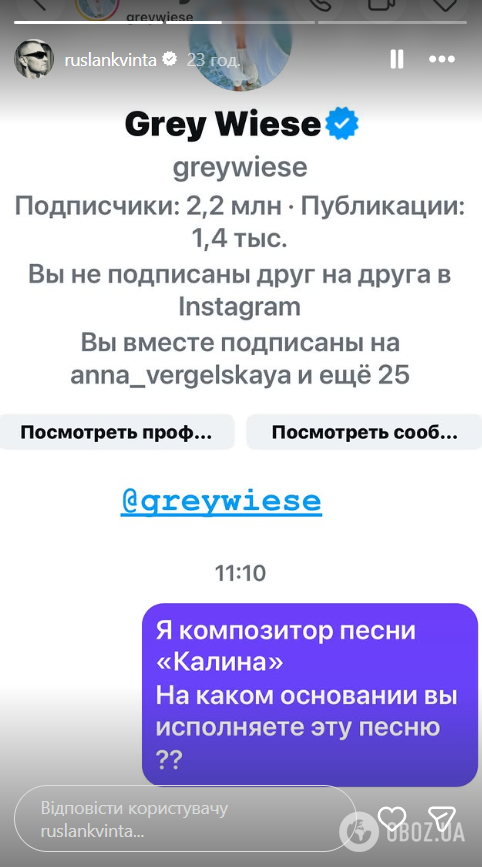 Композитор обратился к Grey Wiese