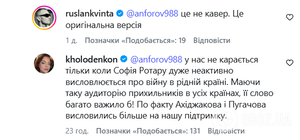 Холоденко упрекнула Ротару за позицию