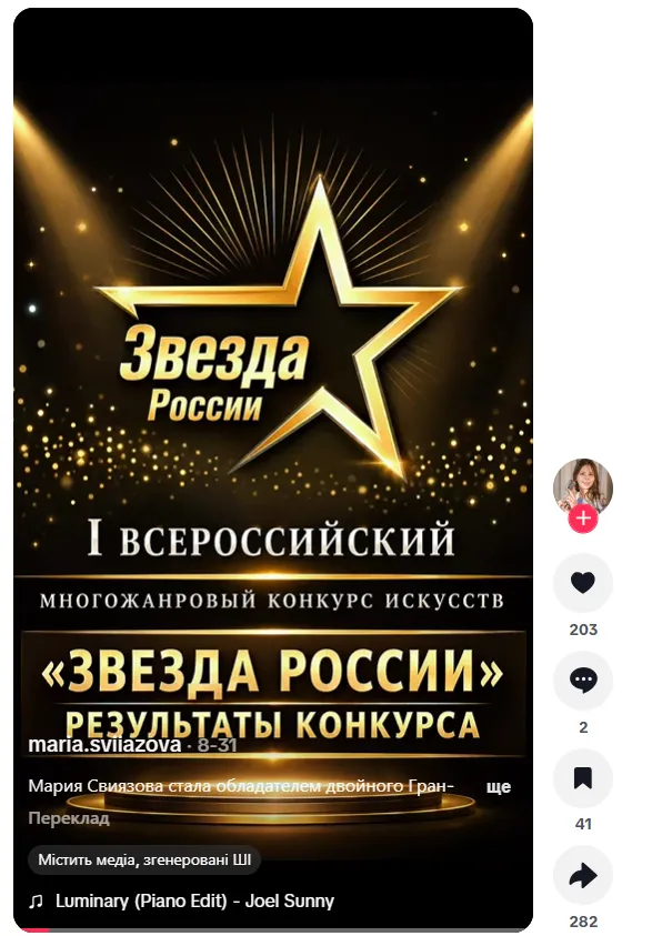 Девушка выступала в РФ.