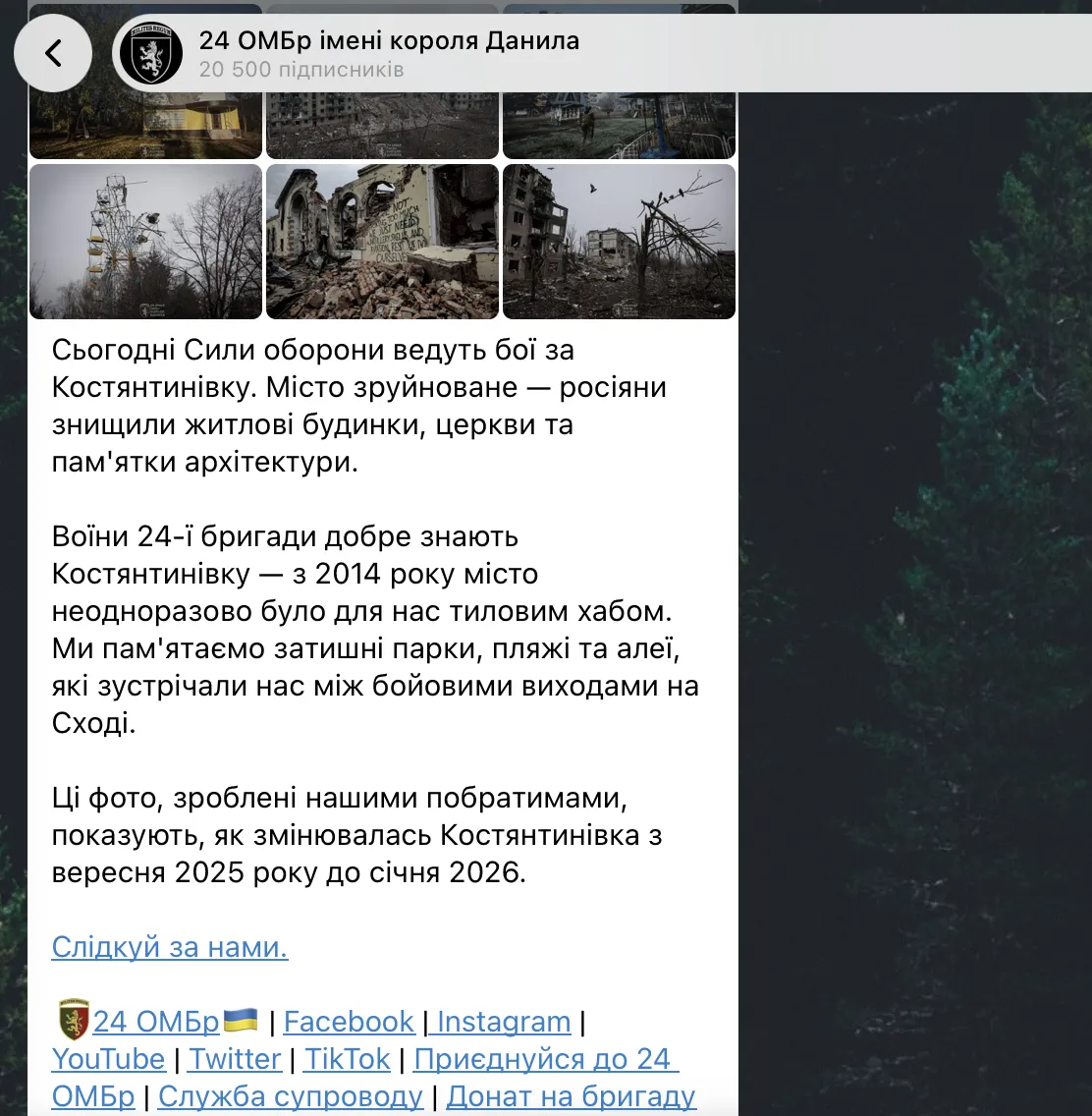 Скриншот сообщения 24-й ОМБр в Telegram.