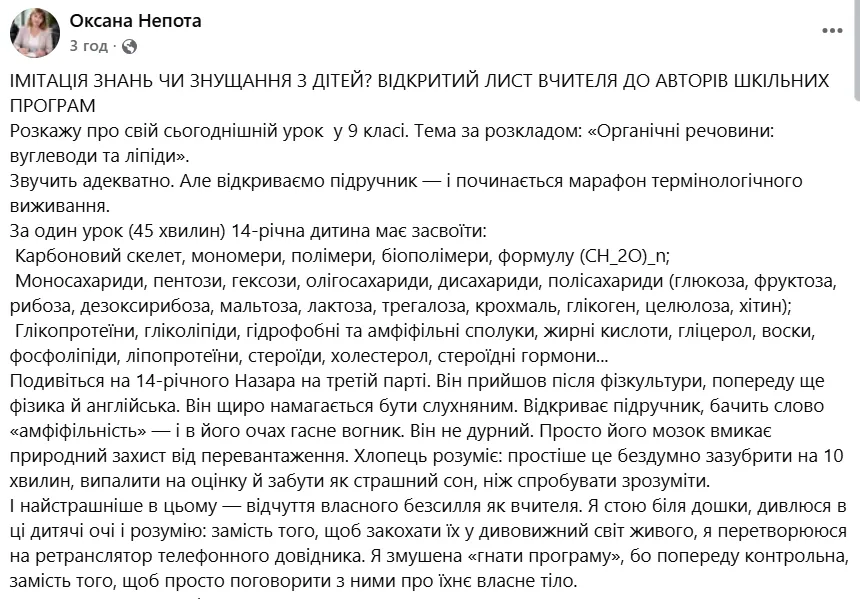 Допис Оксани Непоти, перша частина.