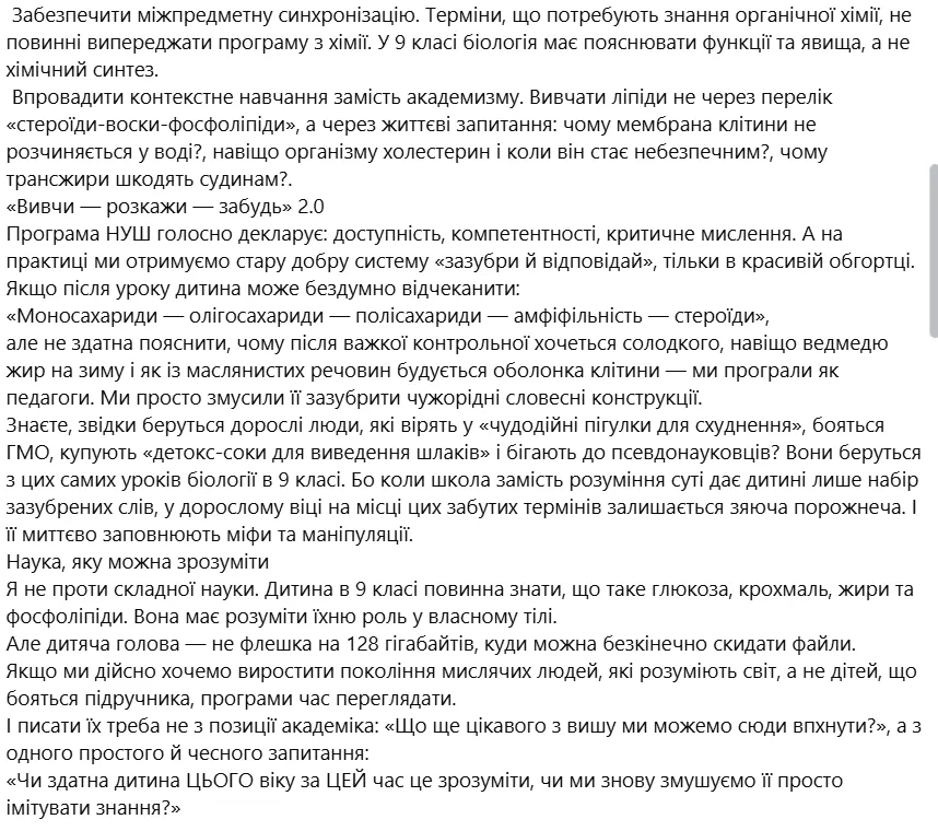 Допис Оксани Непоти, третя частина.