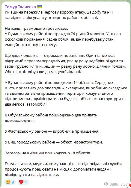 У КОВА розповіли про наслідки чергового удару РФ по Київщині.