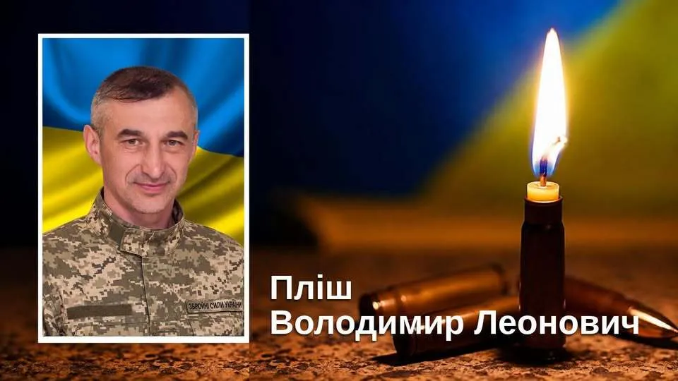 Володимир Пліш