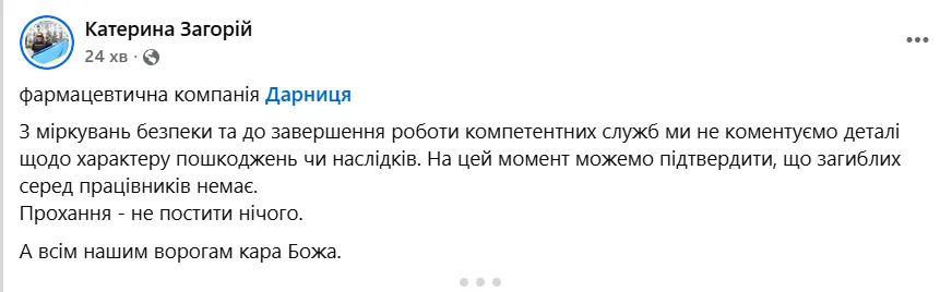 Сообщение об атаке на Дарницу