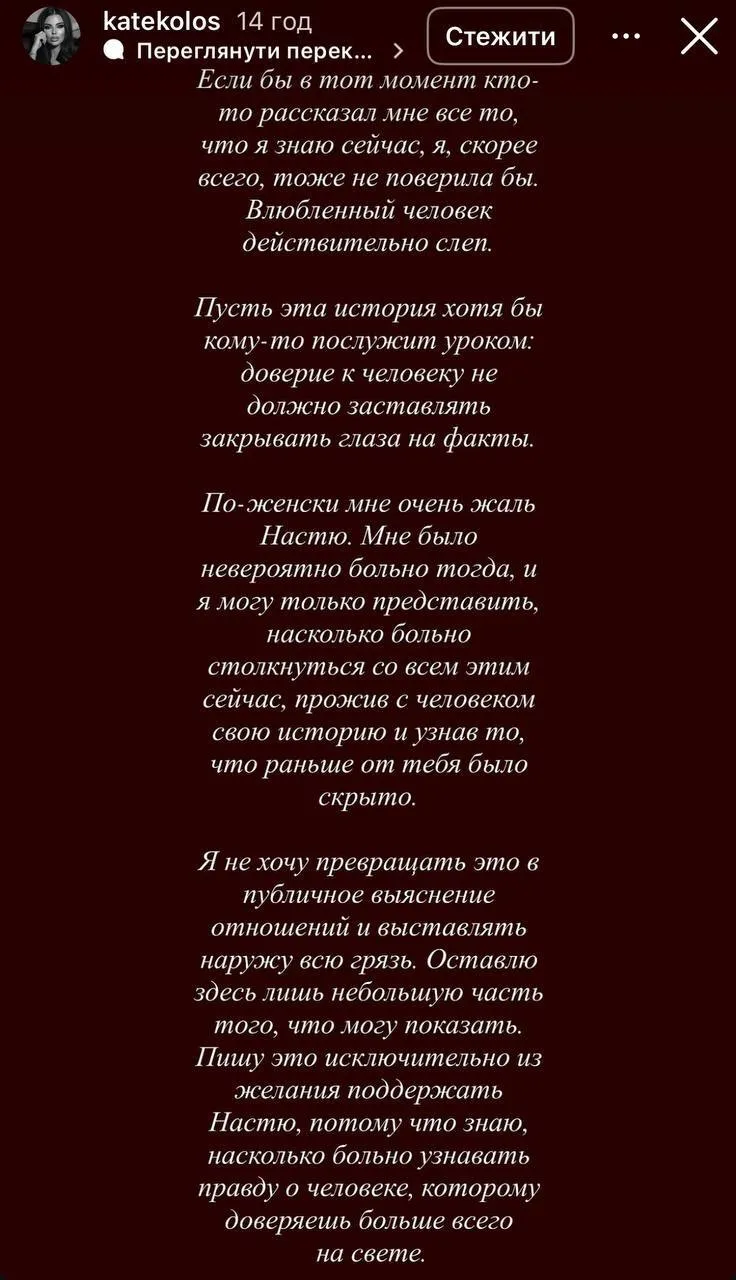 Про фінансові претензії до Скальницького розповіла його колишня дівчина