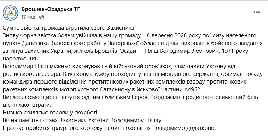 Скриншот повідомлення