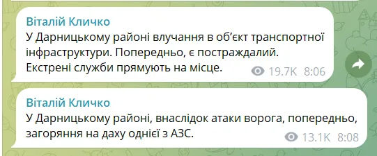 Скриншот повідомлень