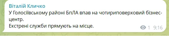 Скриншот повідомлення