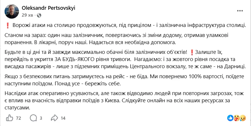 Скриншот повідомлення