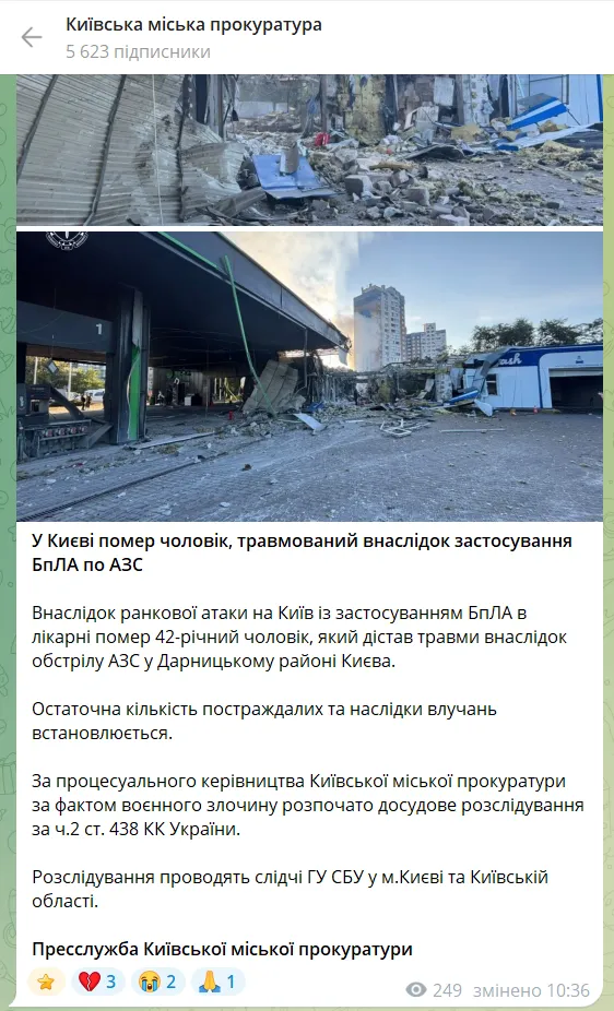 Скриншот повідомлення