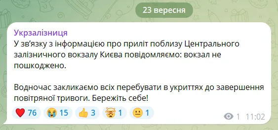 Скриншот повідомлення