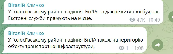 Скриншот повідомлення