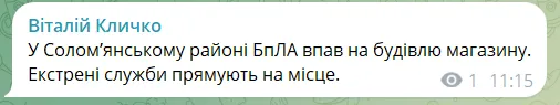Скриншот повідомлення