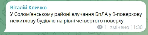 Скриншот повідомлення