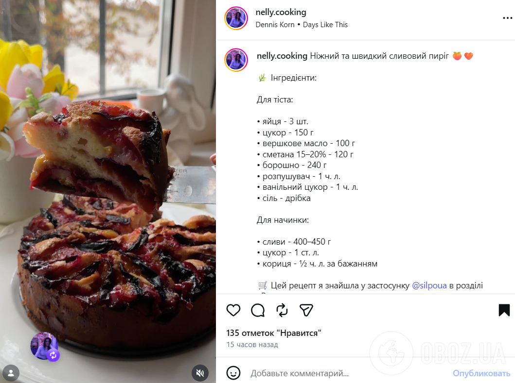 Рецепт вкусного сливового пирога