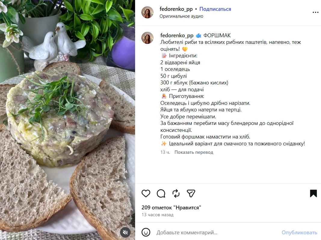 Як приготувати форшмак
