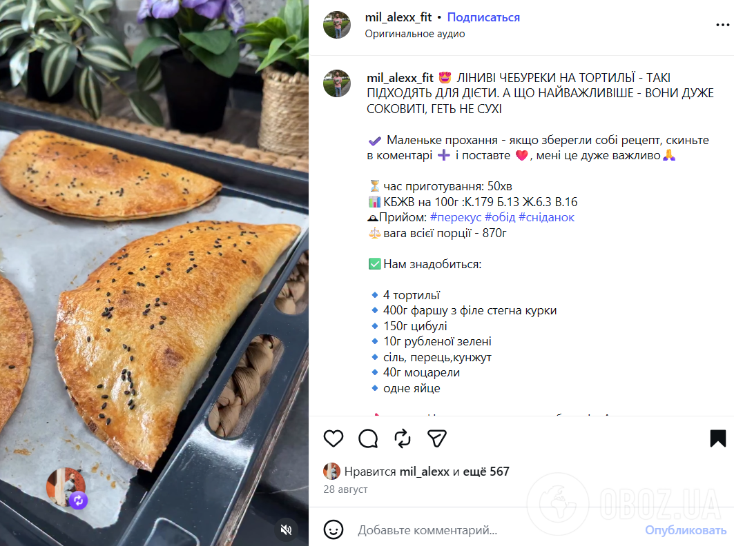 Чебуреки з лаваша