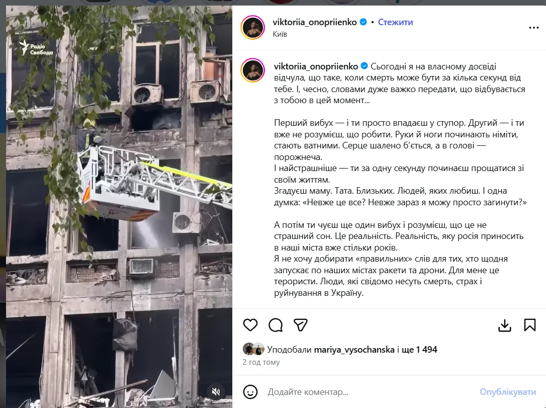 Оноприенко оказалась в эпицентре взрыва