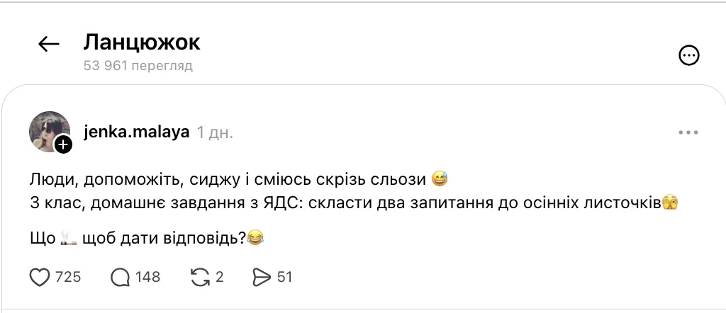 Мережу розсмішило завдання з ЯДС, де треба було скласти запитання до листків з дерева