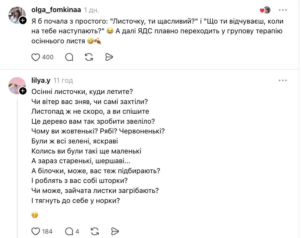 Які запитання поставити листкам з дерева