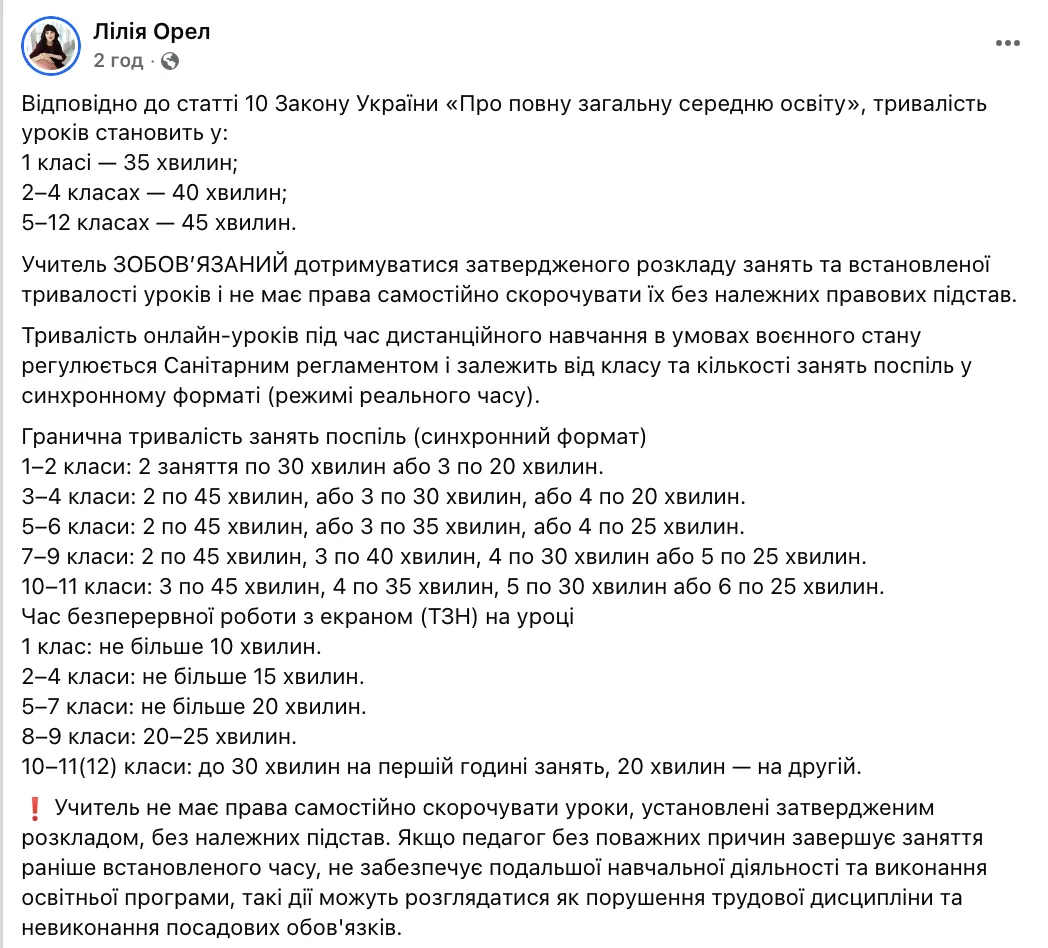 Можно ли сократить урок до 35 минут