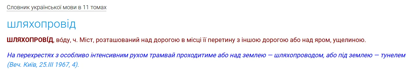 Тлумачення слова "шляхопровід".