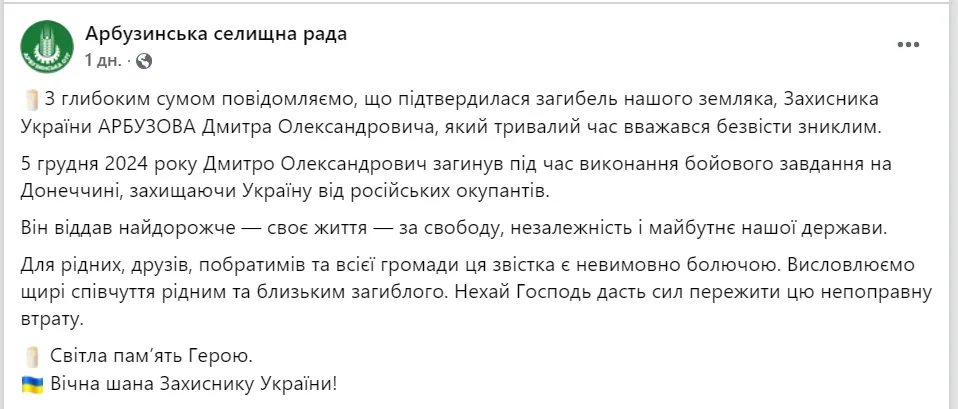 Сообщение Арбузинского поселкового совета.