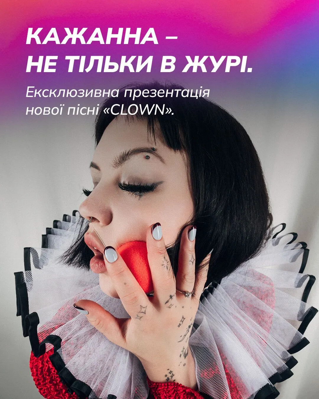 Ексклюзивна прем’єра Kажанни
