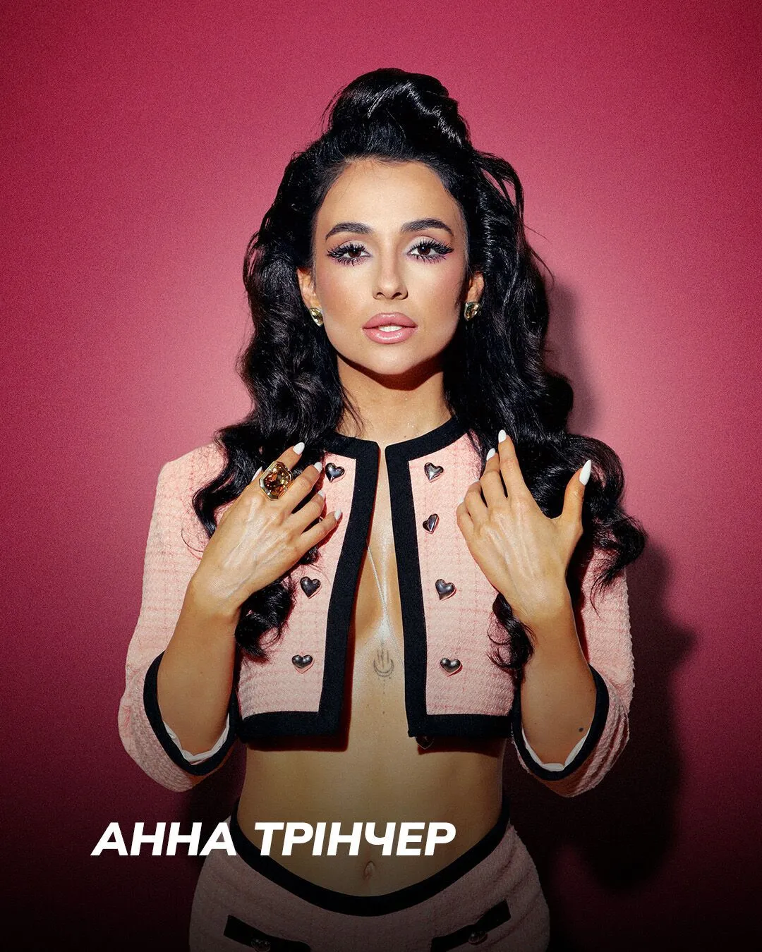 Анна Трінчер