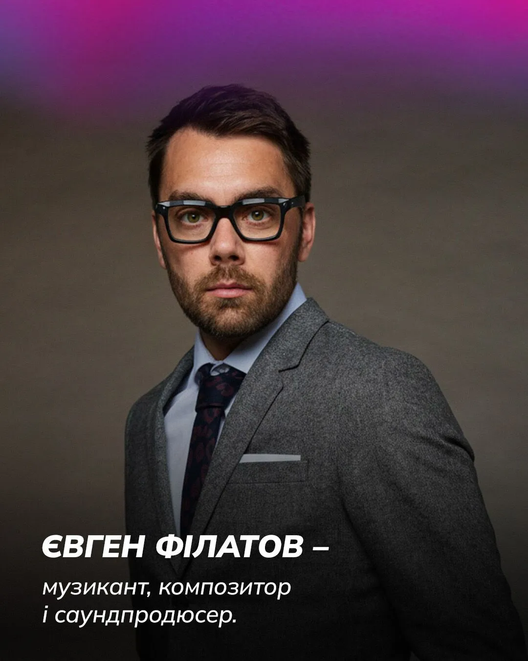 Євген Філатов