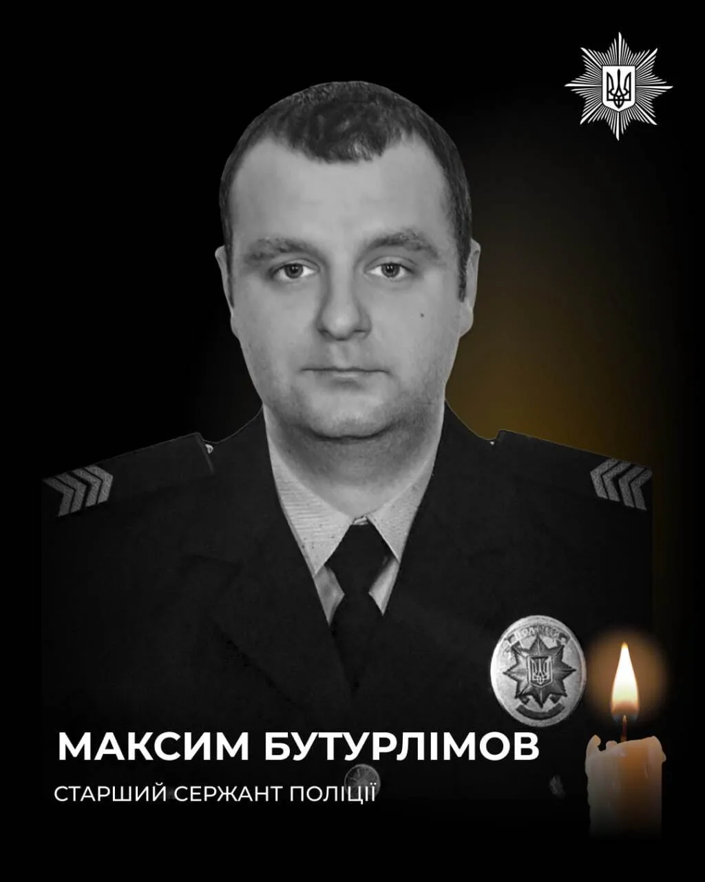 Погибший полицейский Максим Бутурлимов.