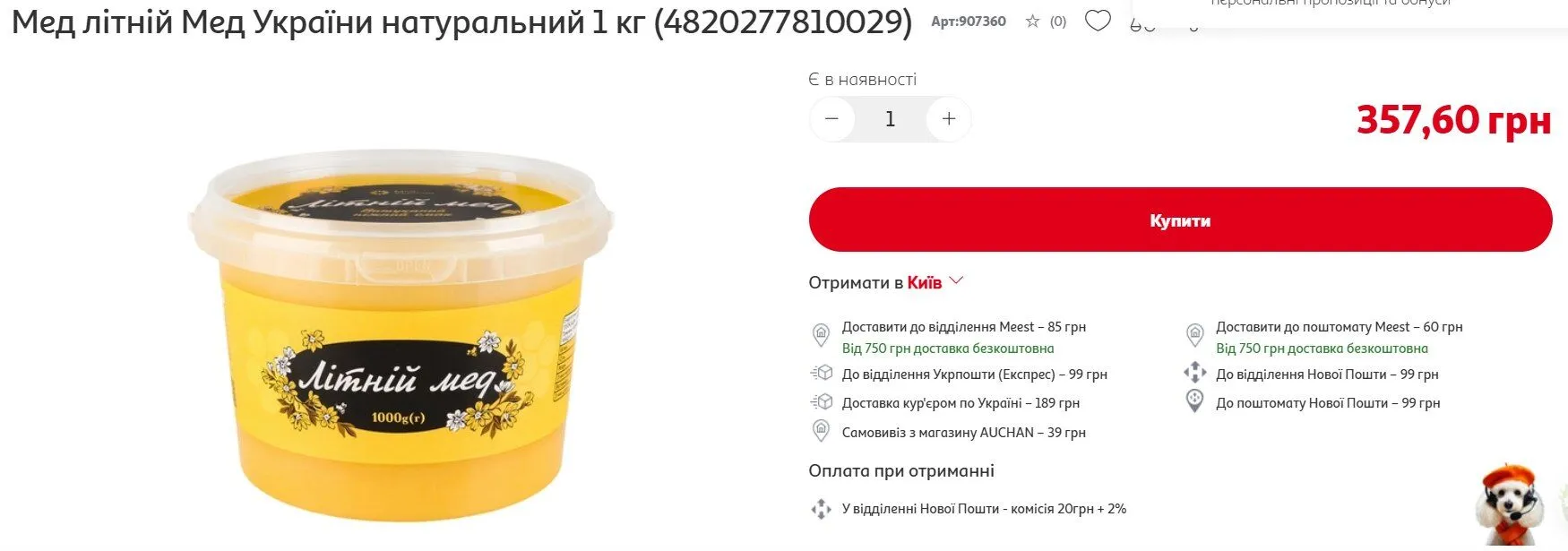 Стоимость меда в Украине продолжает расти
