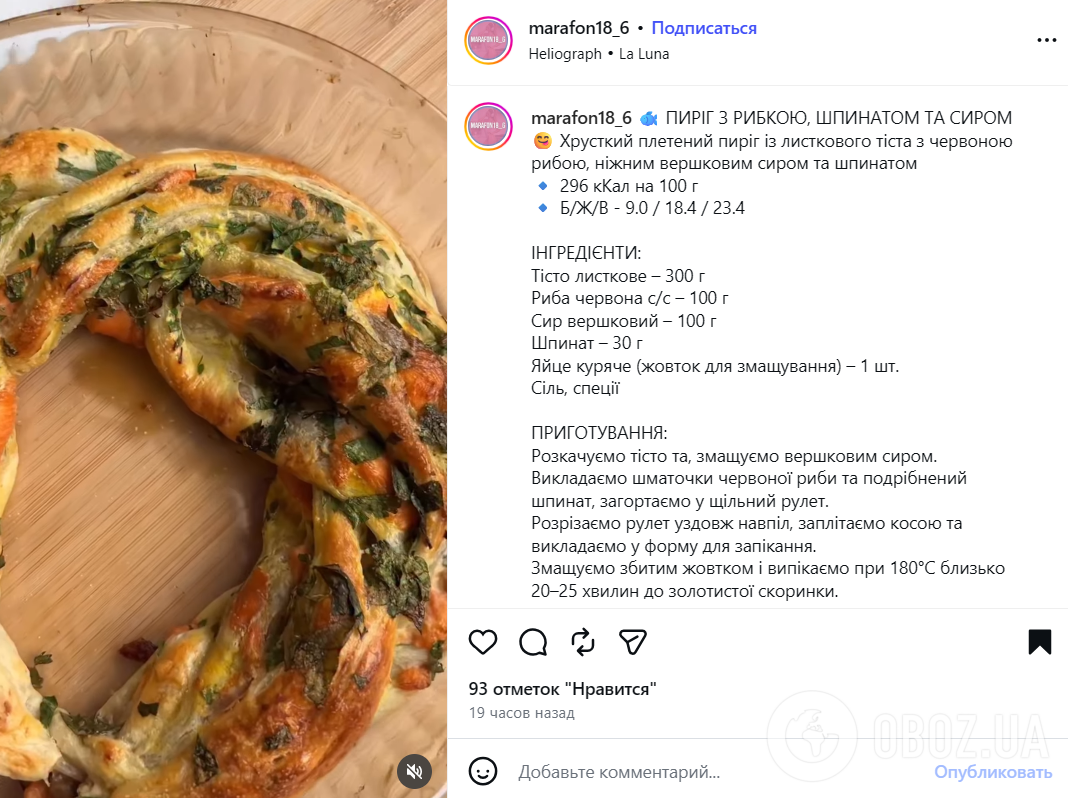 Рецепт слоеного пирога с рыбой